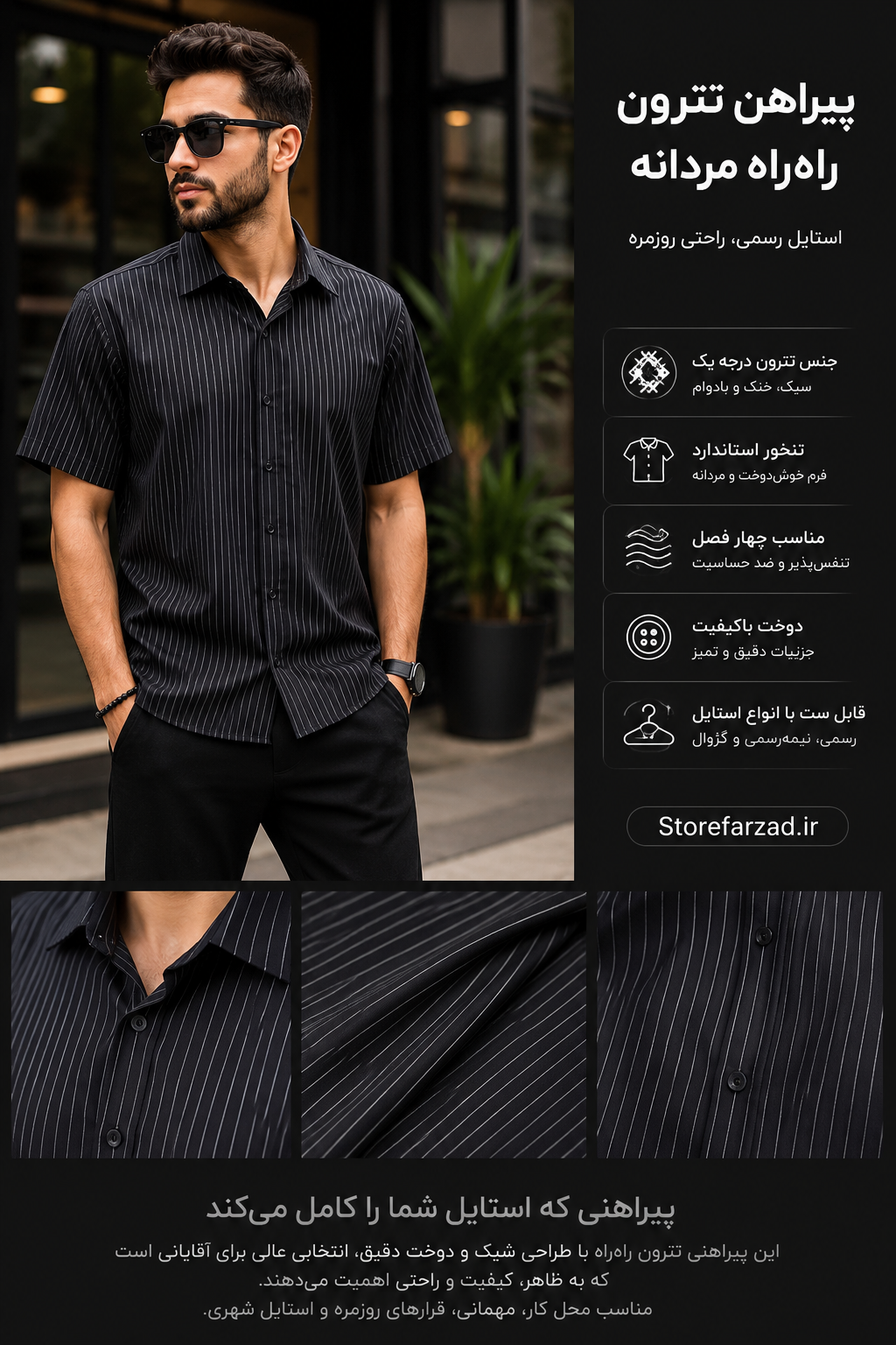 پیراهن آستین کوتاه تترون.  سبک و خنک. راه‌راه کلاسیک تن‌خور: استاندارد و راحت مناسب: روزمره، مهمانی، استایل نیمه‌رسمی
